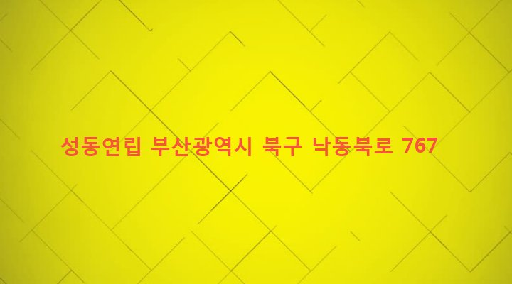 부산광역시 북구 구포제2동 1218-27 성동연립