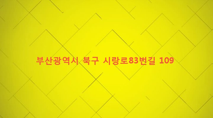 부산광역시 북구 구포제3동 1237-26 