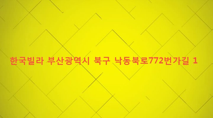 부산광역시 북구 구포제3동 1262-28 한국빌라