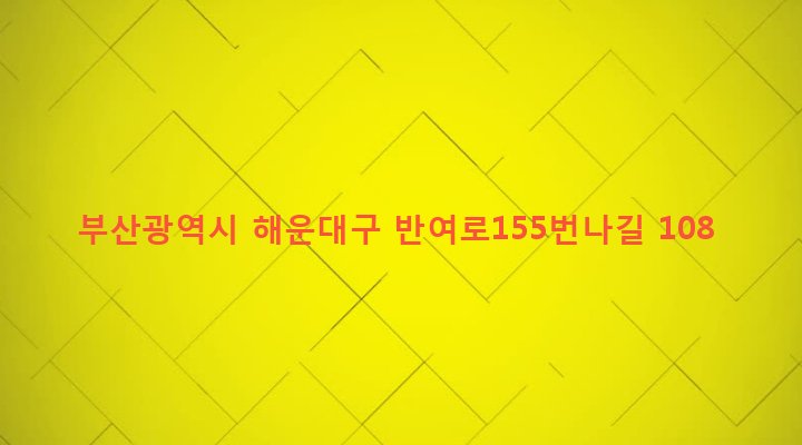 부산광역시 해운대구 반여제1동 798 