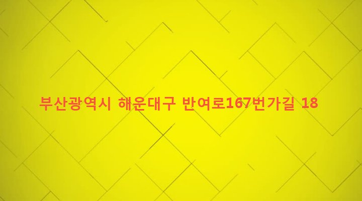 부산광역시 해운대구 반여제1동 987-30 