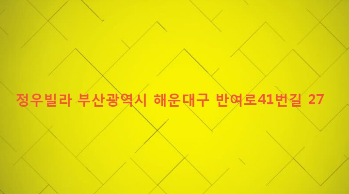 부산광역시 해운대구 반여제1동 1369-3 정우빌라