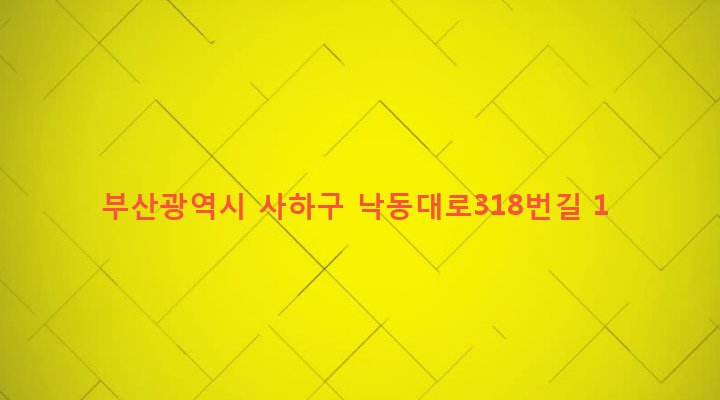 부산광역시 사하구 괴정제4동 1138-10 