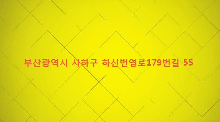 부산광역시 사하구 신평제2동 594-6 
