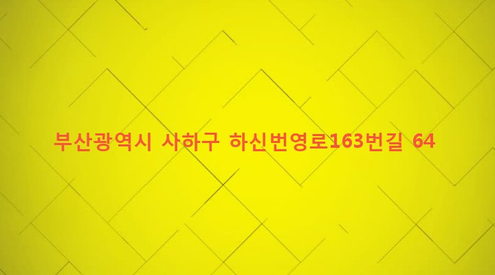 부산광역시 사하구 신평제2동 611-12 