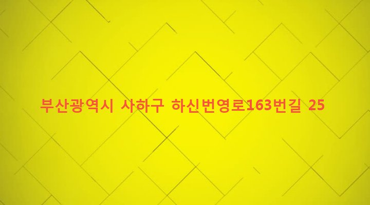부산광역시 사하구 신평제2동 616-3 