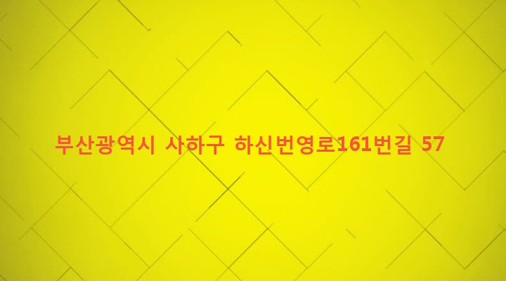 부산광역시 사하구 신평제2동 619-5 
