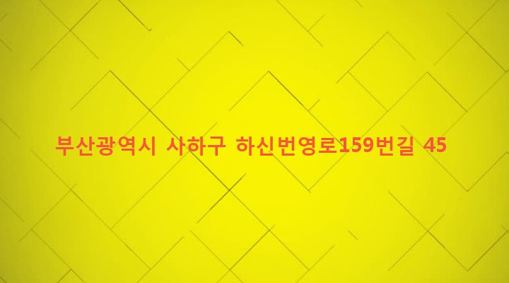 부산광역시 사하구 신평제2동 625-2 