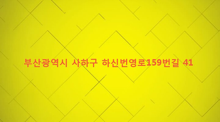 부산광역시 사하구 신평제2동 625-4 