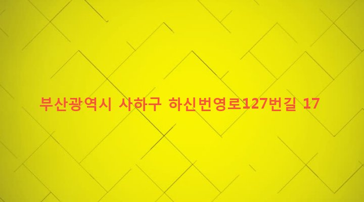부산광역시 사하구 신평제2동 650-6 