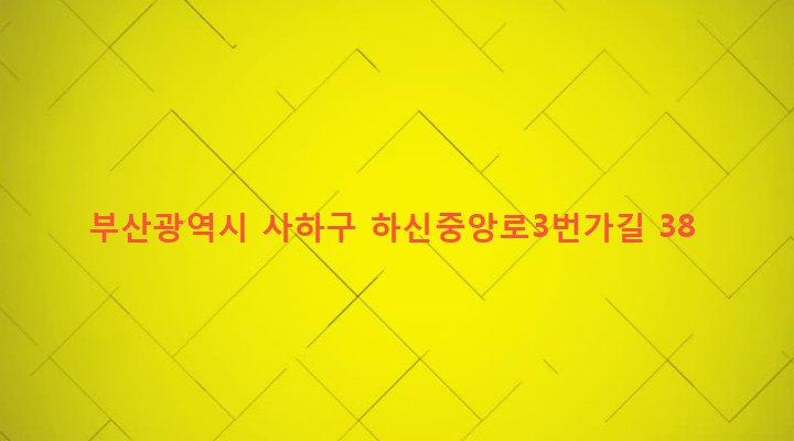 부산광역시 사하구 장림제1동 975-94 