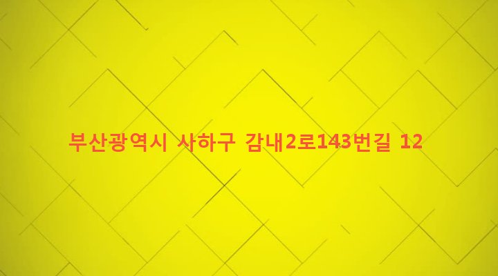 부산광역시 사하구 감천제2동 6-948 
