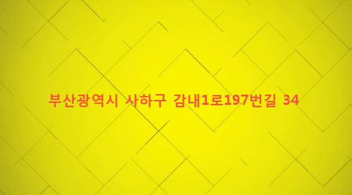 부산광역시 사하구 감천제2동 6-1408 