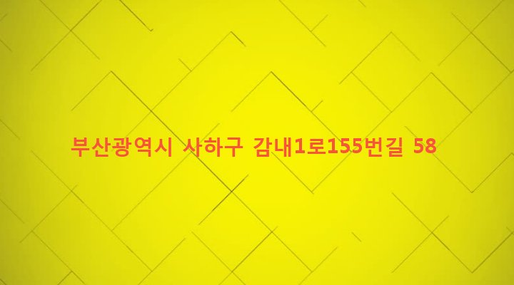 부산광역시 사하구 감천제2동 6-1703 