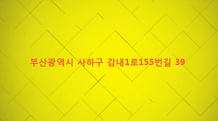 부산광역시 사하구 감천제2동 6-1720 