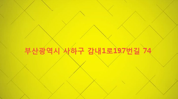 부산광역시 사하구 감천제2동 6-1838 