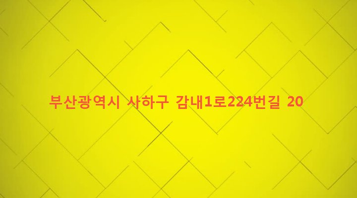 부산광역시 사하구 감천제2동 10-21 