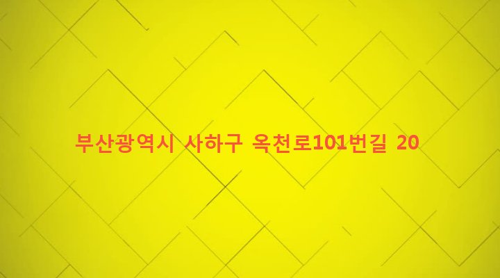 부산광역시 사하구 감천제2동 10-72 