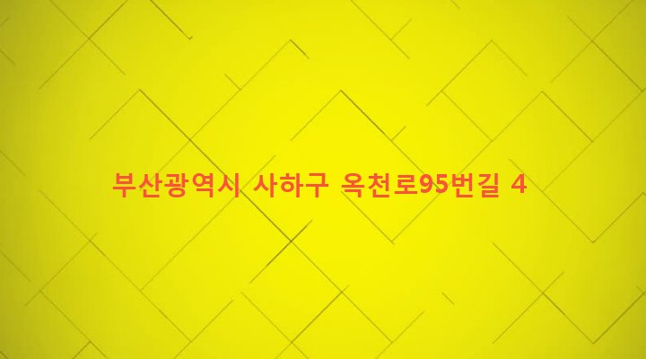 부산광역시 사하구 감천제2동 12-364 