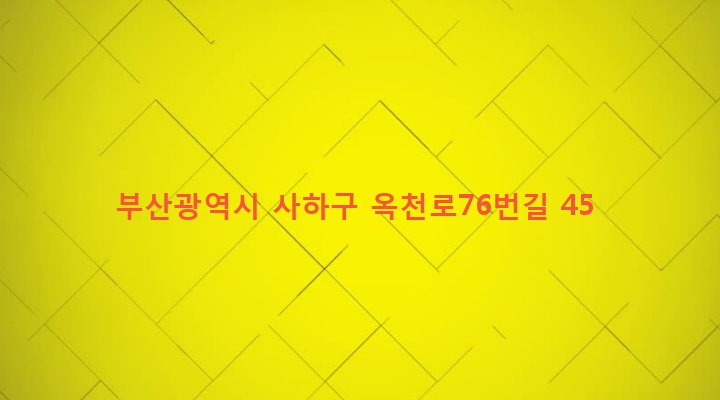 부산광역시 사하구 감천제2동 13-725 