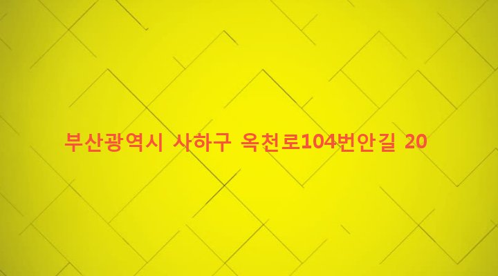 부산광역시 사하구 감천제2동 13-1675 