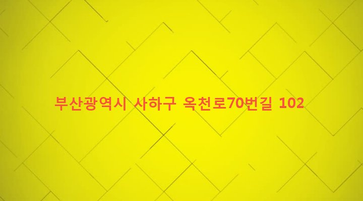 부산광역시 사하구 감천제2동 13-1466 