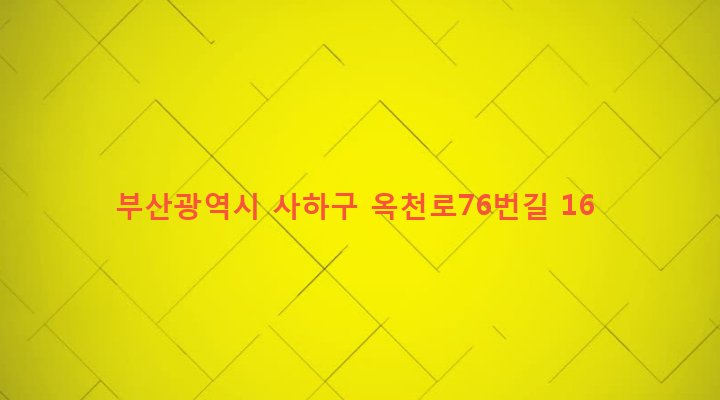 부산광역시 사하구 감천제2동 13-1319 