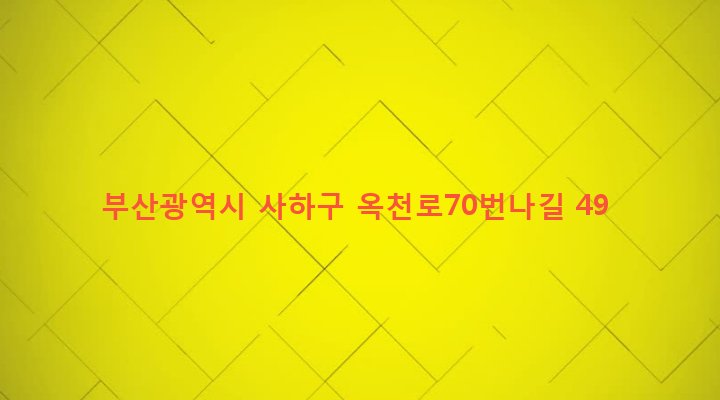 부산광역시 사하구 감천제2동 13-1360 