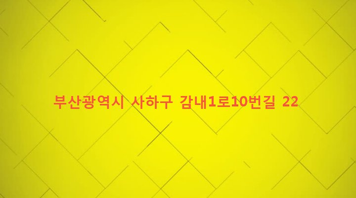 부산광역시 사하구 감천제2동 16-1073 