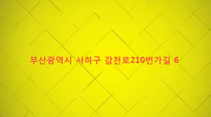 부산광역시 사하구 감천제1동 303-5 