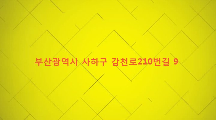 부산광역시 사하구 감천제1동 308-10 