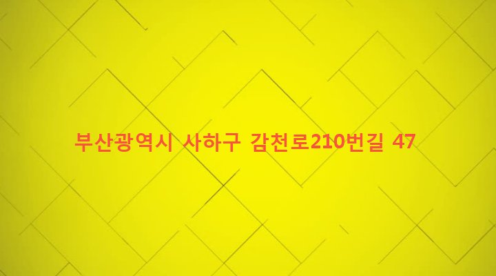 부산광역시 사하구 감천제1동 325-10 