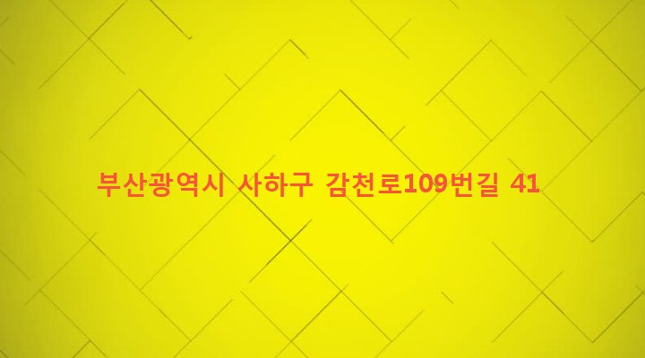 부산광역시 사하구 감천제1동 532-26 