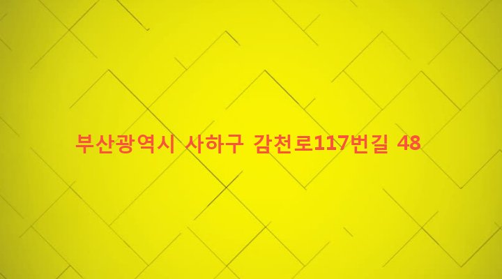부산광역시 사하구 감천제1동 541-15 