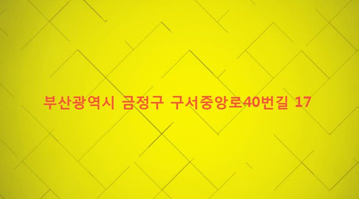 부산광역시 금정구 구서제2동 747-15 