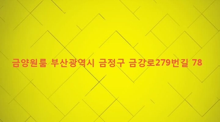 부산광역시 금정구 장전제1동 269-5 금양원룸