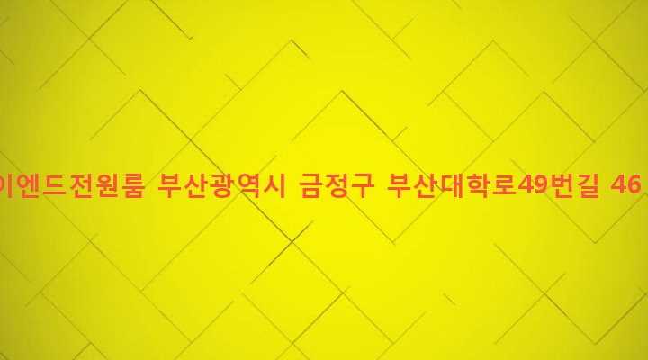 부산광역시 금정구 장전제3동 423-46 이엔드전원룸