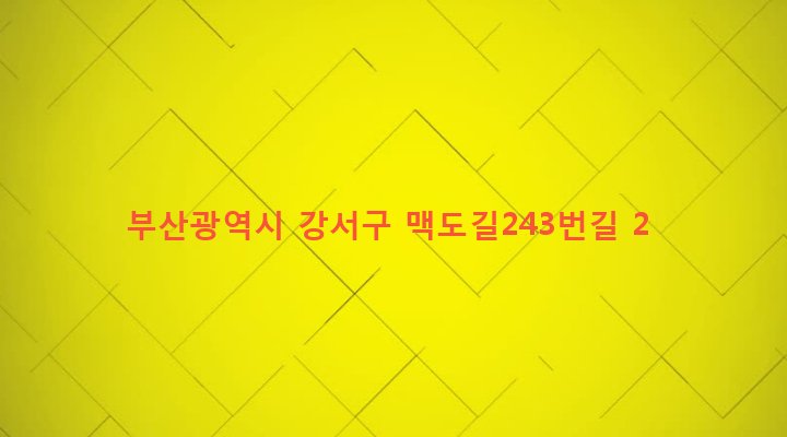 부산광역시 강서구 대저2동 5818-4 
