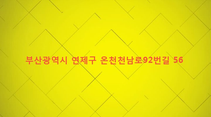 부산광역시 연제구 연산제9동 392-13 