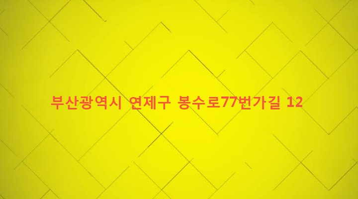 부산광역시 연제구 연산제3동 2022-404 