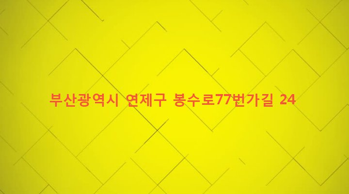 부산광역시 연제구 연산제3동 2022-404 