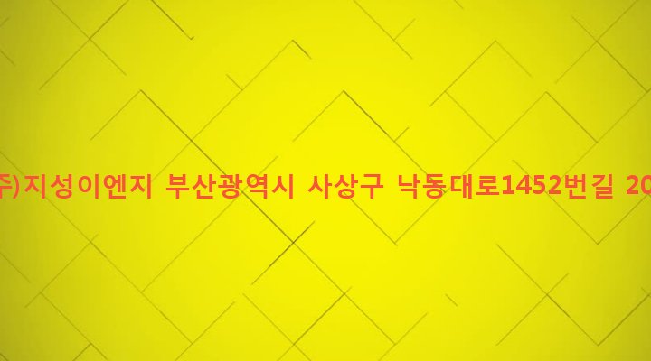 부산광역시 사상구 삼락동 117-6 (주)지성이엔지