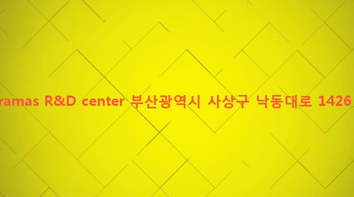 부산광역시 사상구 삼락동 342-1 framas R&D center
