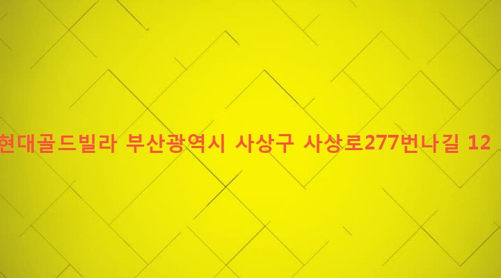 부산광역시 사상구 삼락동 417-26 현대골드빌라