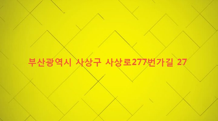 부산광역시 사상구 삼락동 417-58 