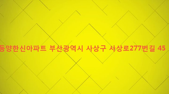 부산광역시 사상구 삼락동 418-8 동양한신아파트