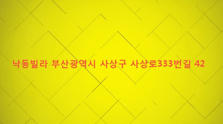 부산광역시 사상구 덕포제2동 393-13 낙동빌라