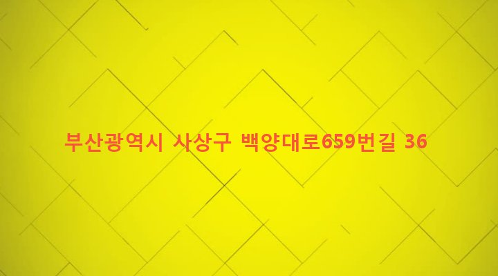 부산광역시 사상구 괘법동 231-10 