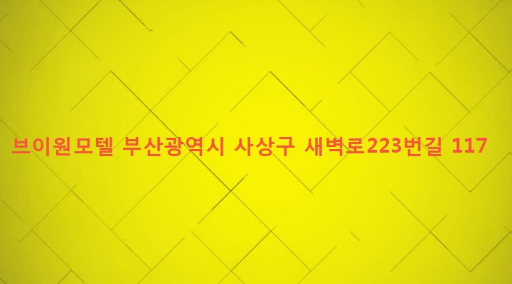 부산광역시 사상구 괘법동 569-16 브이원모텔