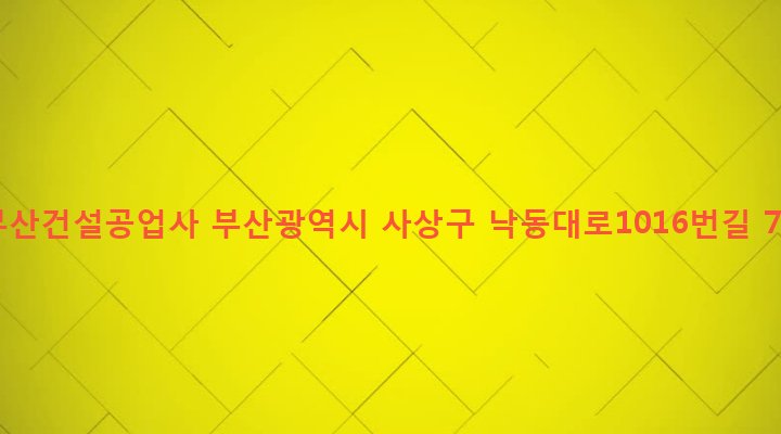 부산광역시 사상구 감전동 168-9 부산건설공업사